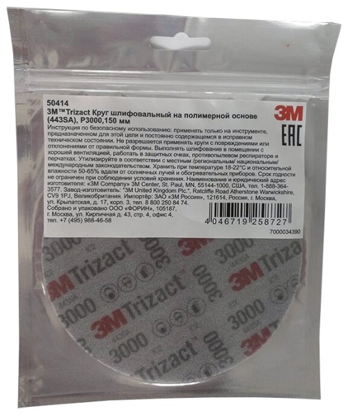 3M/ 50414 Круг Trizact™ абразивный, полировальный,  Р3000, 150мм., 15 шт/кор., 4 кор/уп.(60)