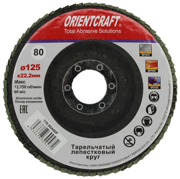 ORIENTCRAFT / 116.00 Круг лепестковый торцевой д/ручн.шлифм.125*22 P 80 (10)